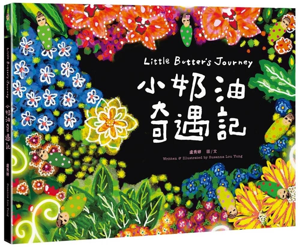 小奶油奇遇記