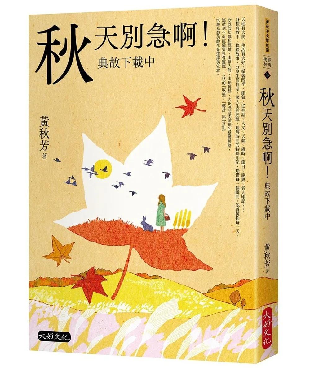 秋天別急啊！典故下載中
