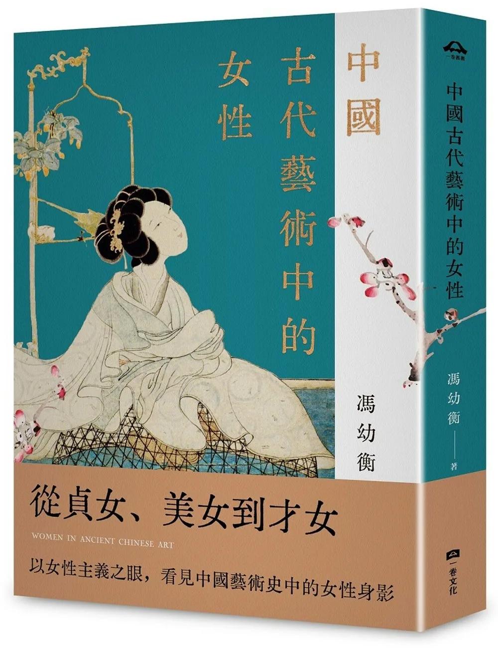 中國古代藝術中的女性