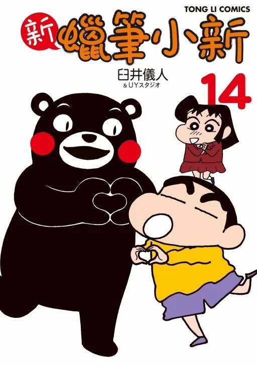 新 蠟筆小新 14
