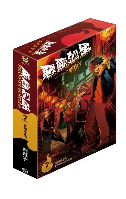 惡靈剋星 (首刷限定版) 7
