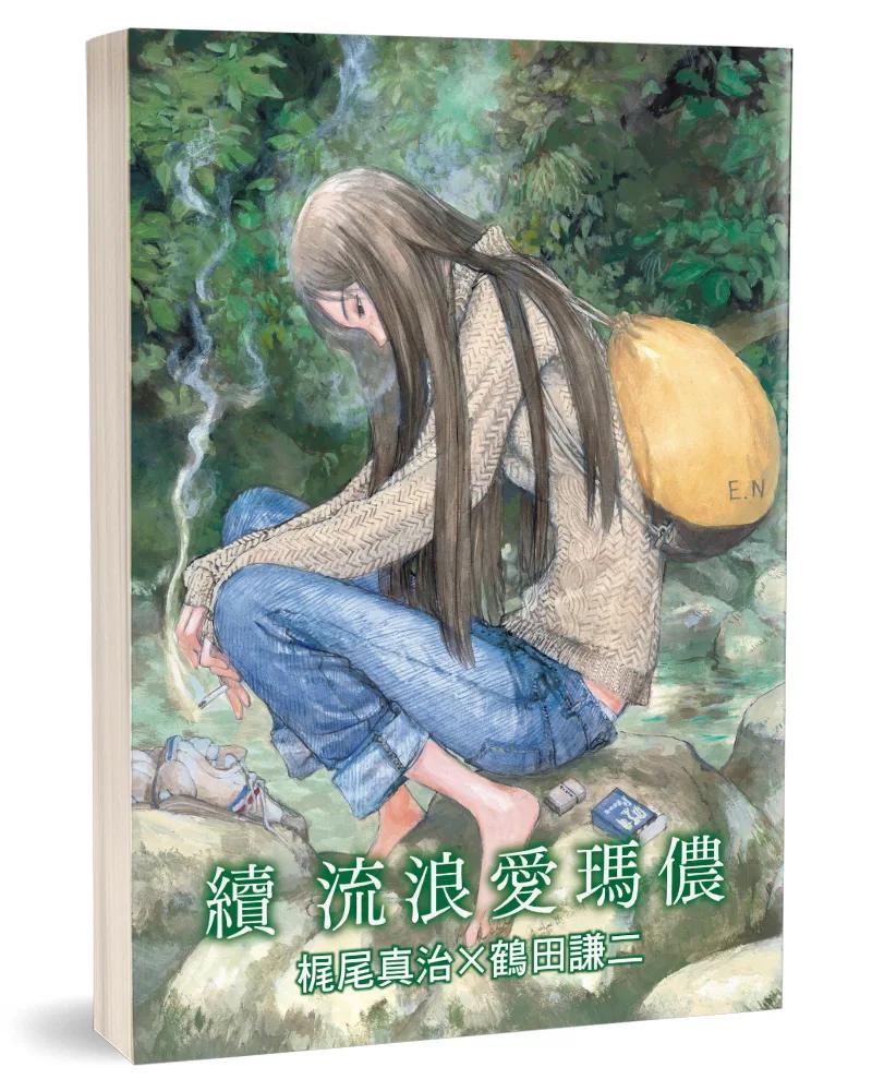 續 流浪愛瑪儂：科幻神作「愛瑪儂」系列漫畫化的第三本！