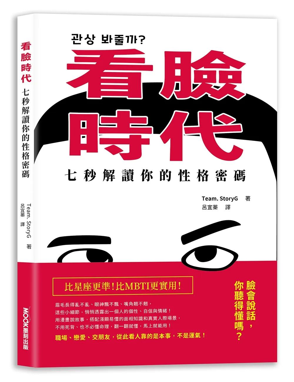 看臉時代！七秒解讀你的性格密碼