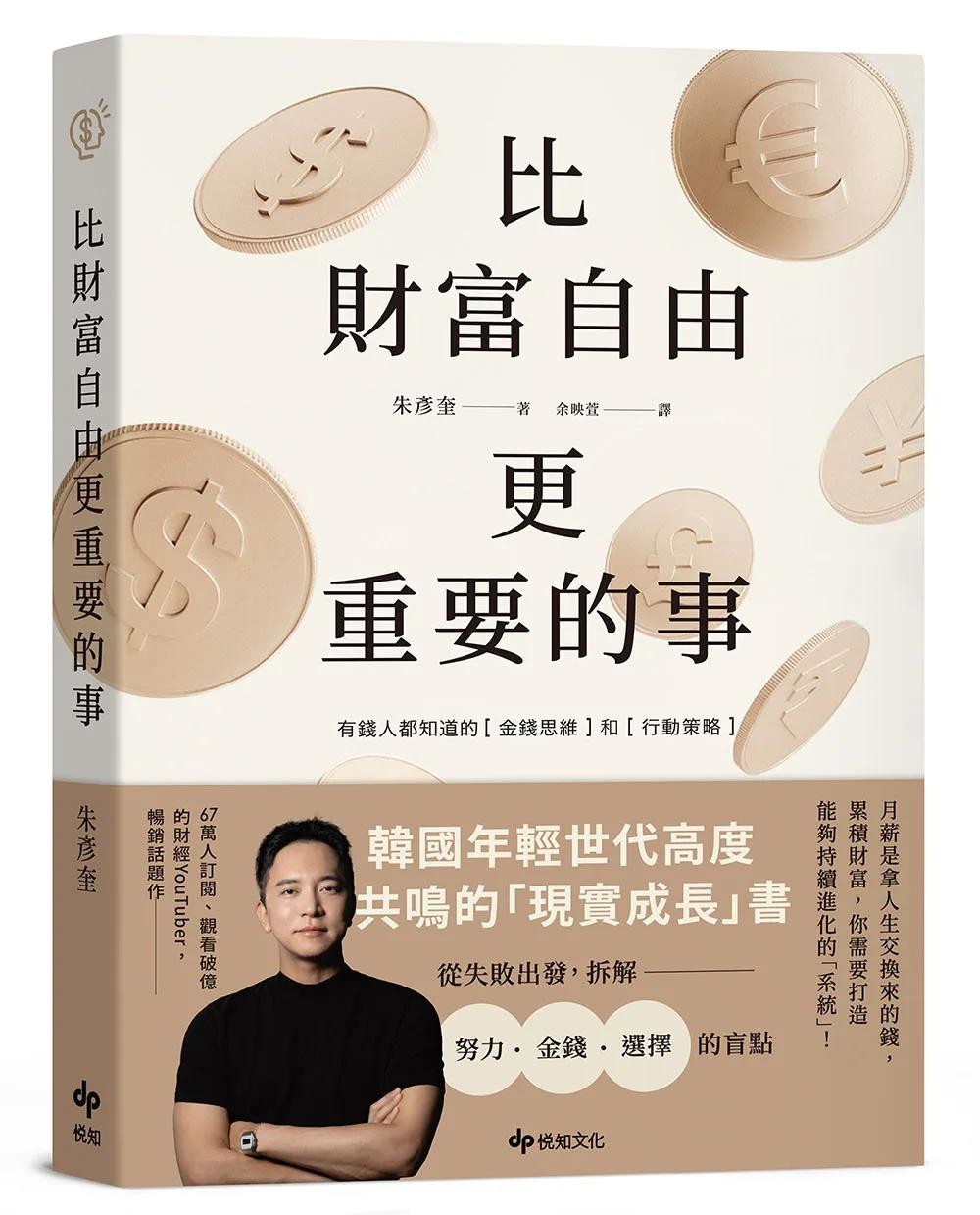 比財富自由更重要的事：從 5 億歸零，到出發再戰，教你如何設計自己的財富