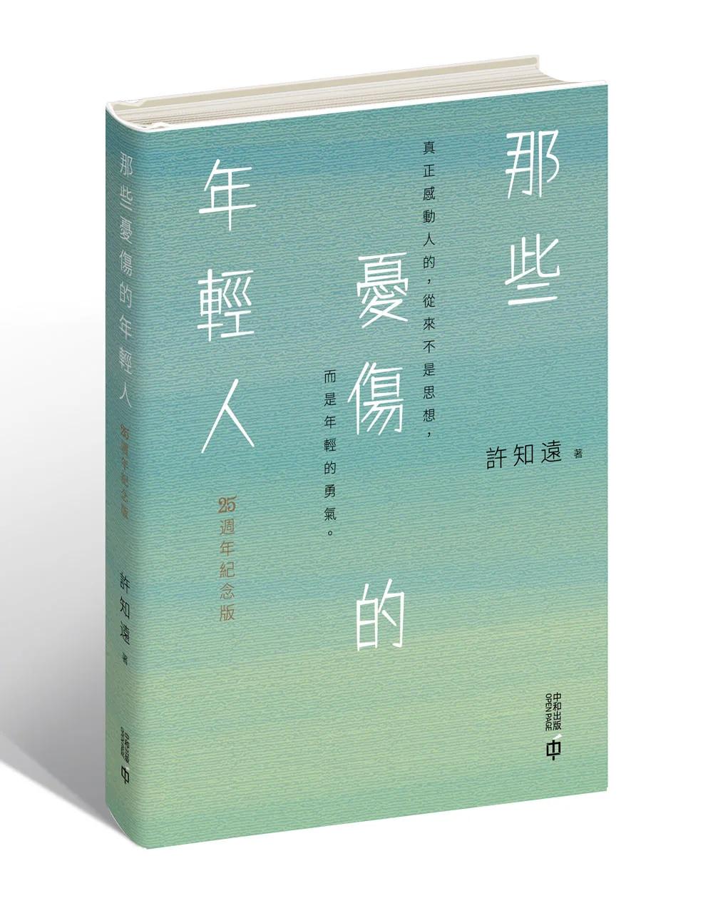 那些憂傷的年輕人