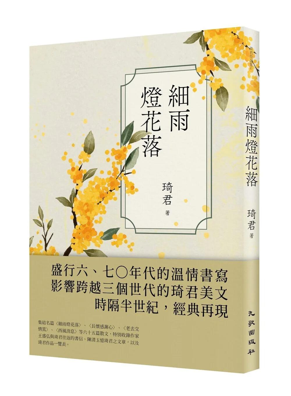 細雨燈花落