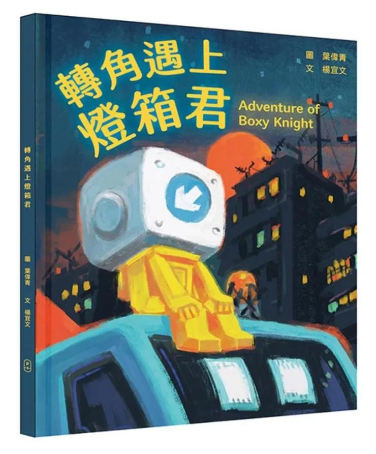 轉角遇上燈箱君