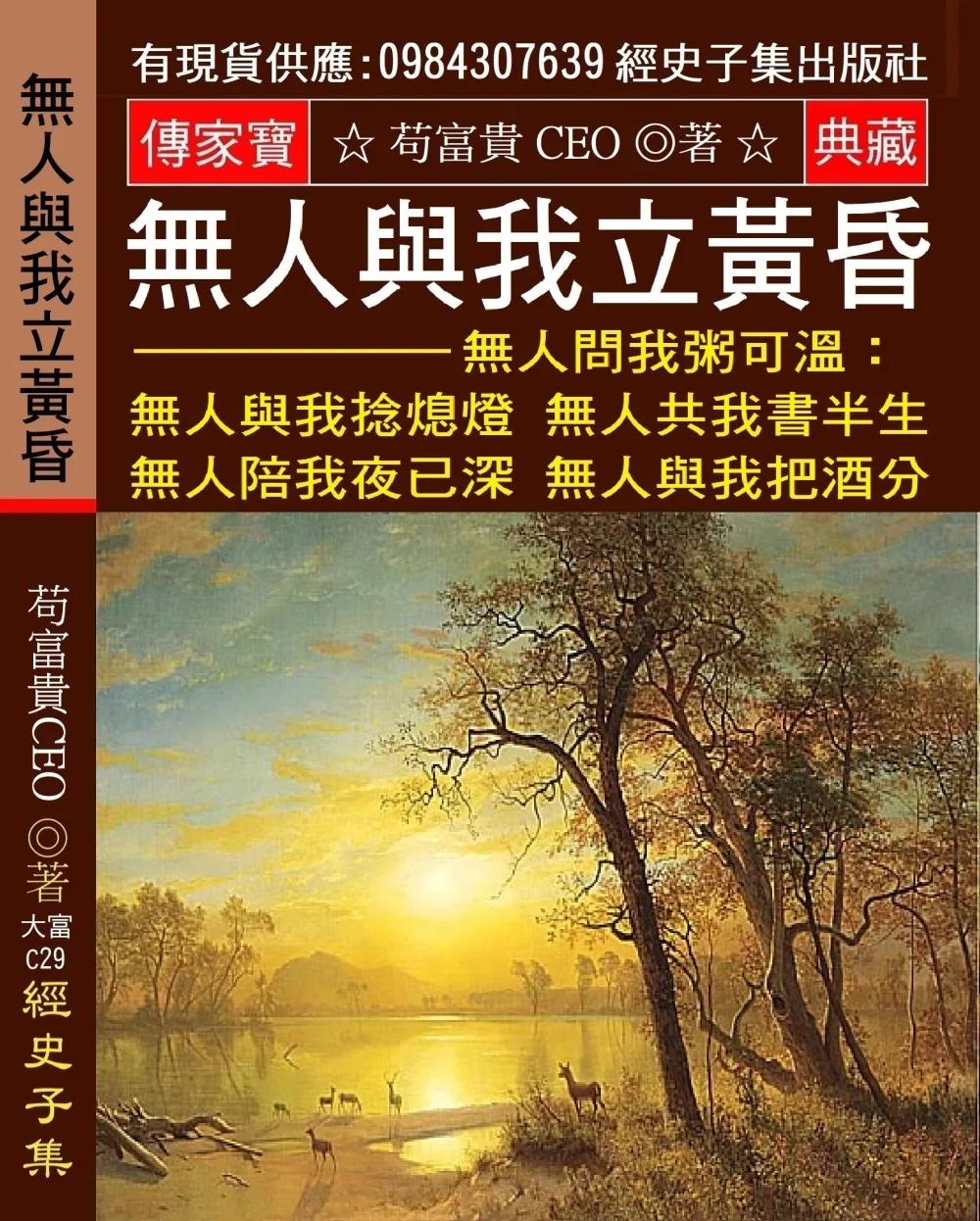 無人與我立黃昏 無人問我粥可溫：無人與我捻熄燈 無人共我書半生 無人陪我夜已深 無人與我把酒分