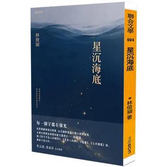星沉海底