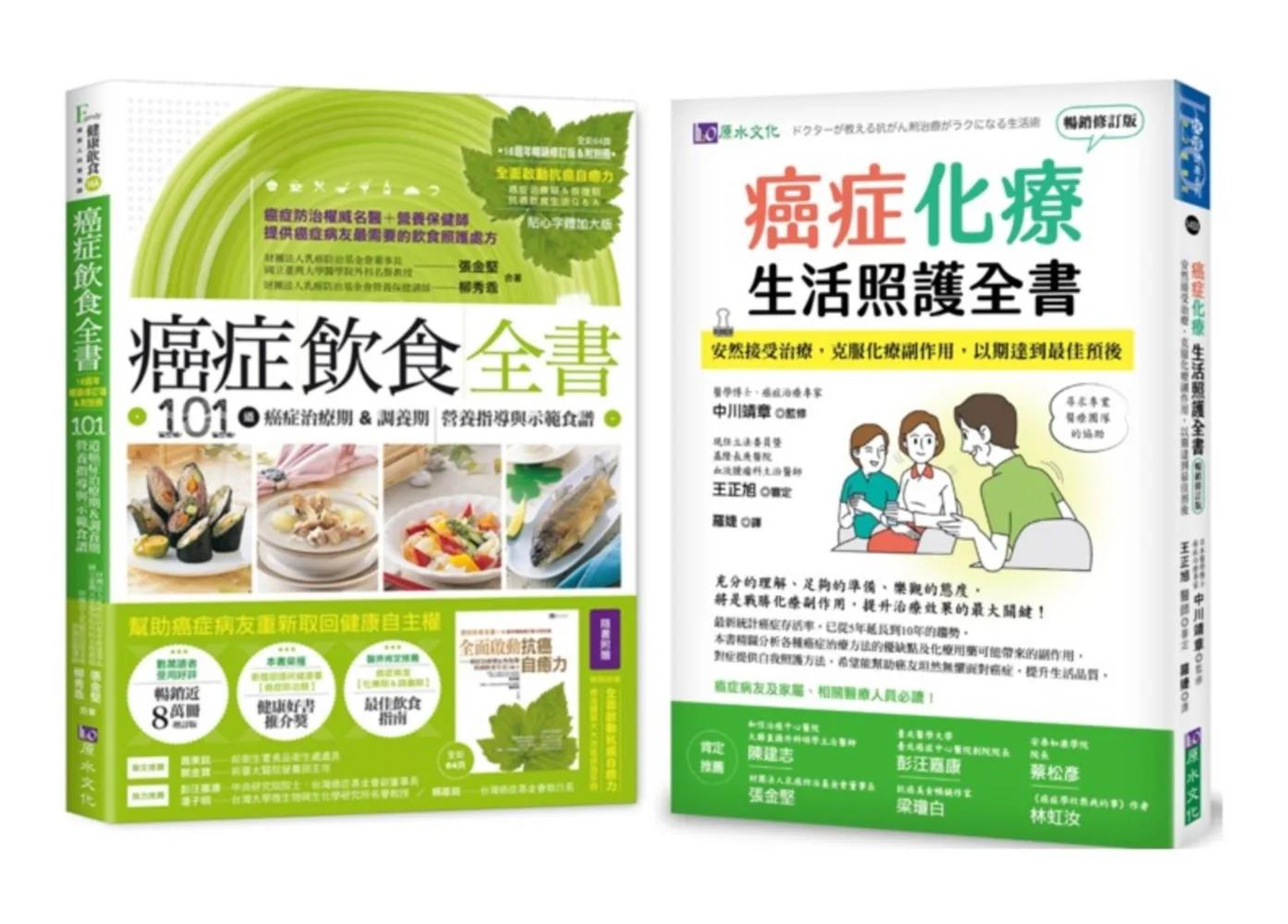 成功抗癌飲食 與 化療期生活照護 套書(共2本)：癌症飲食全書(16週年暢銷修訂版＆附別冊64頁)+癌症化療生活照護全書