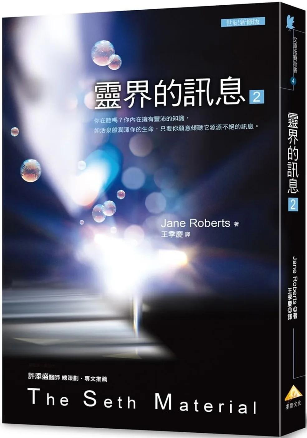 文庫版靈界的訊息2