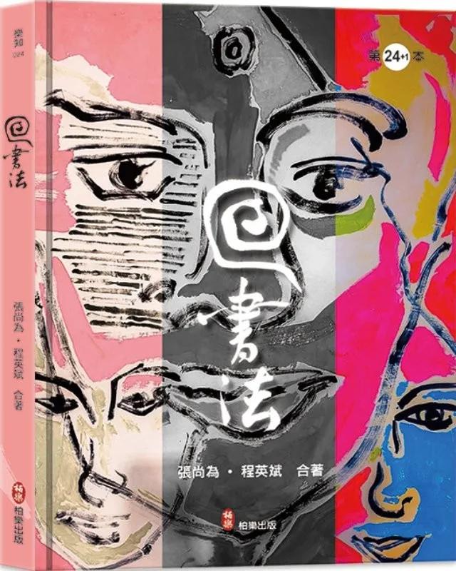 回書法
