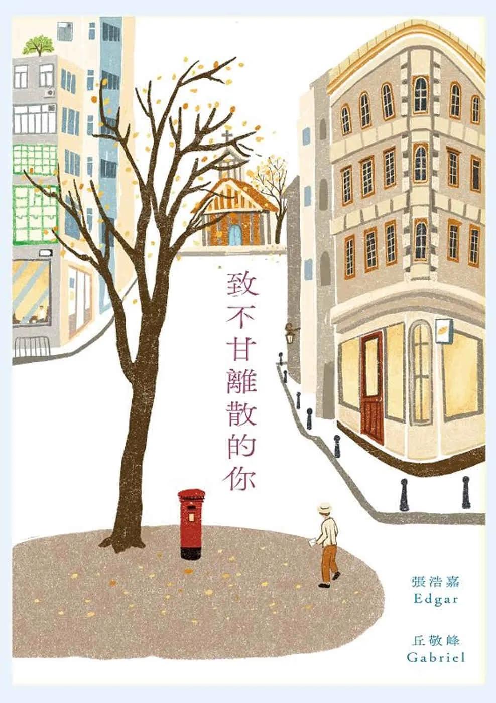 致不甘離散的你
