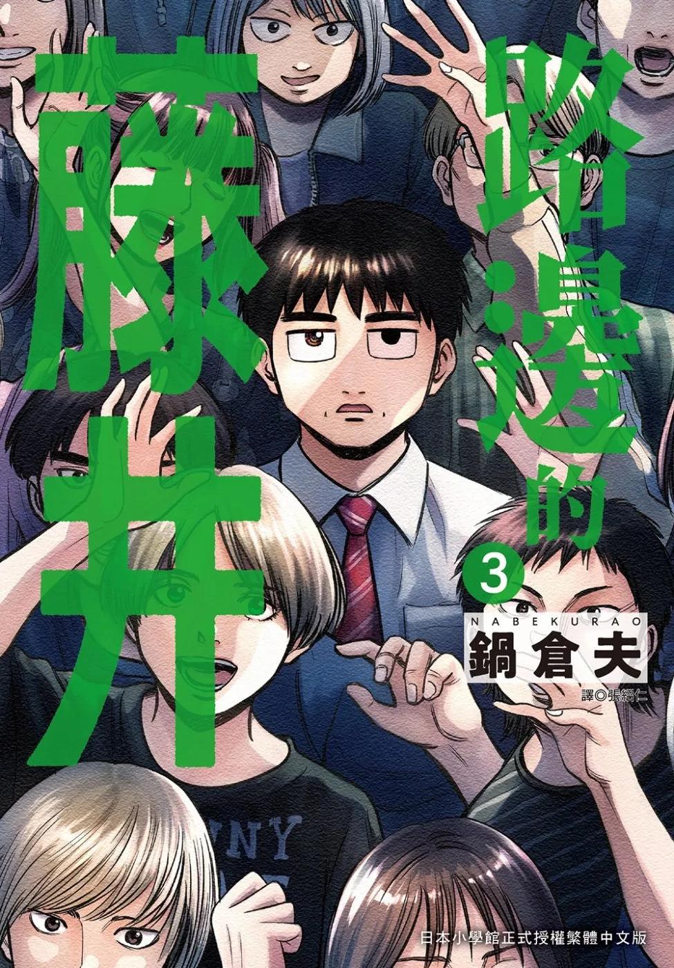 路邊的藤井(03)博客來限定版