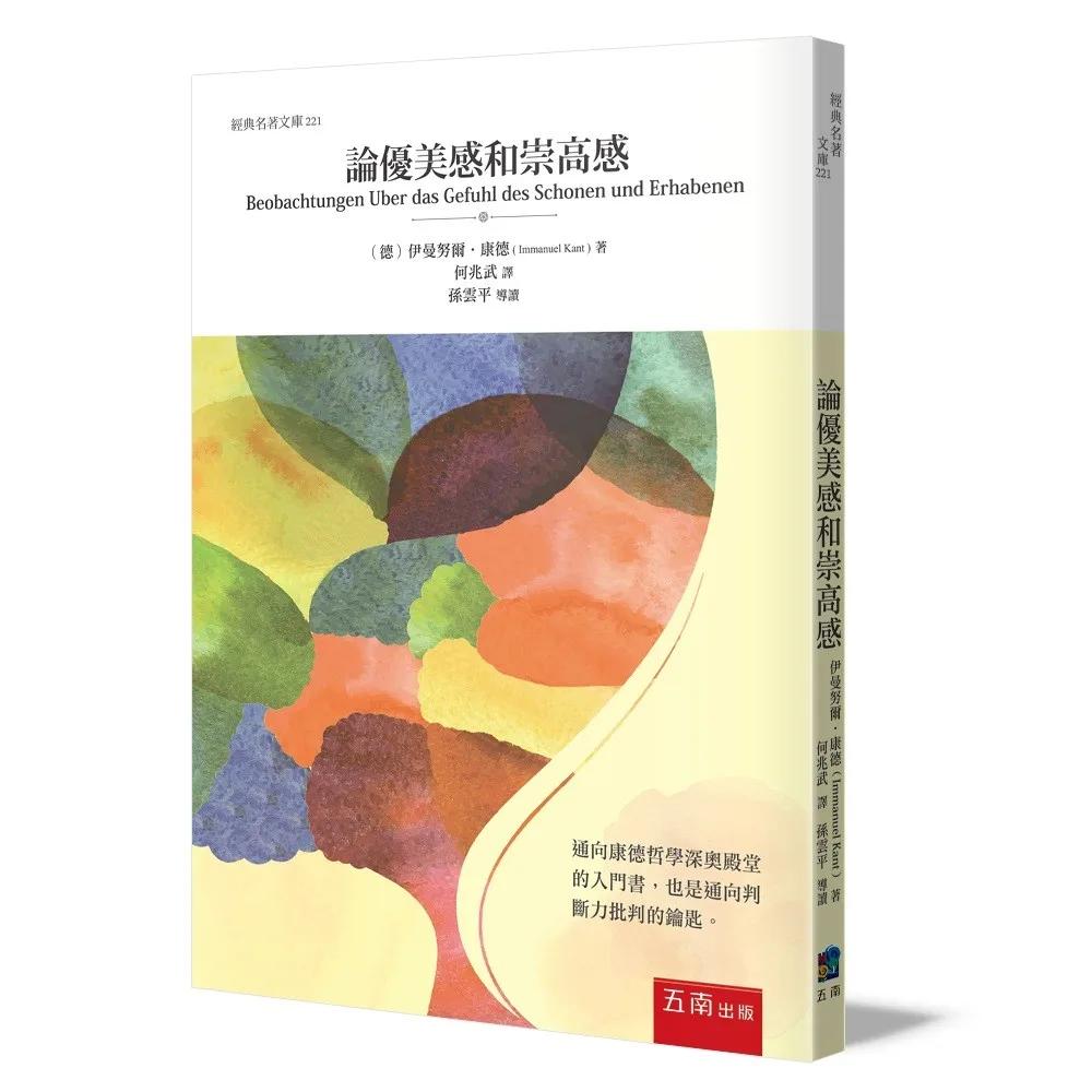 論優美感和崇高感