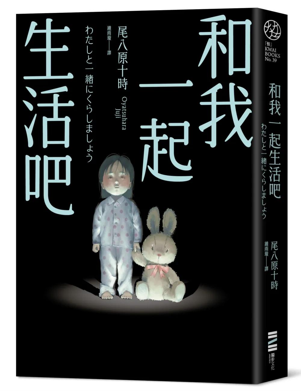 和我一起生活吧（《大家都喜歡恐怖故事》全新續集）
