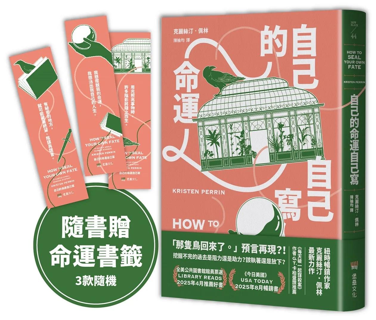 自己的命運自己寫（隨書贈：命運書籤1款，3款隨機附送）