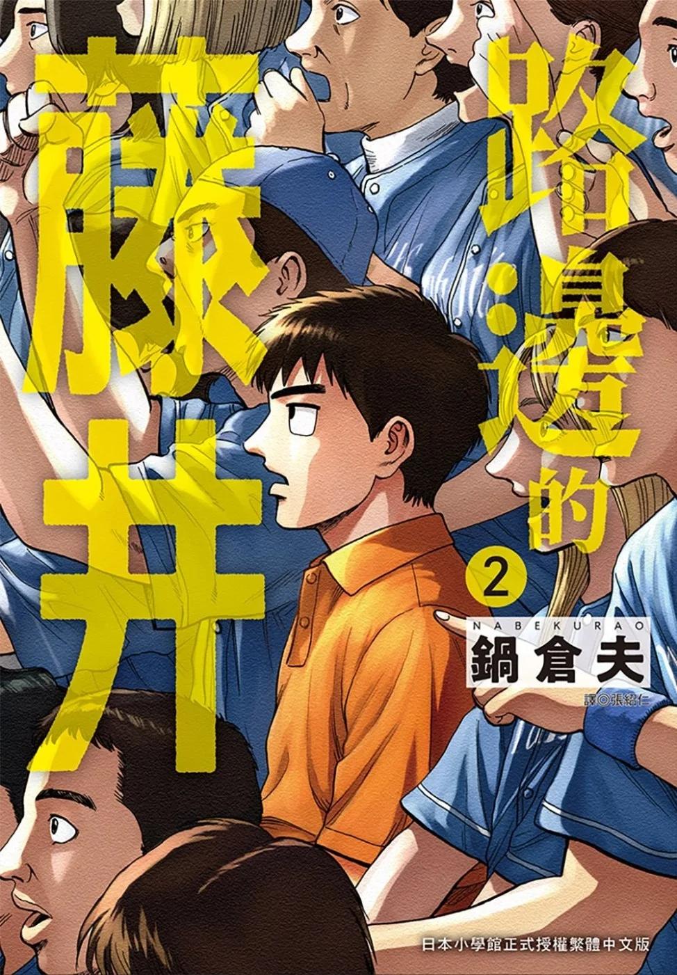 路邊的藤井(02)