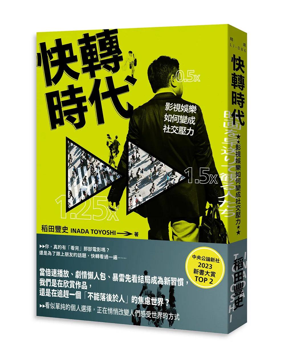 快轉時代：影視娛樂如何變成社交壓力