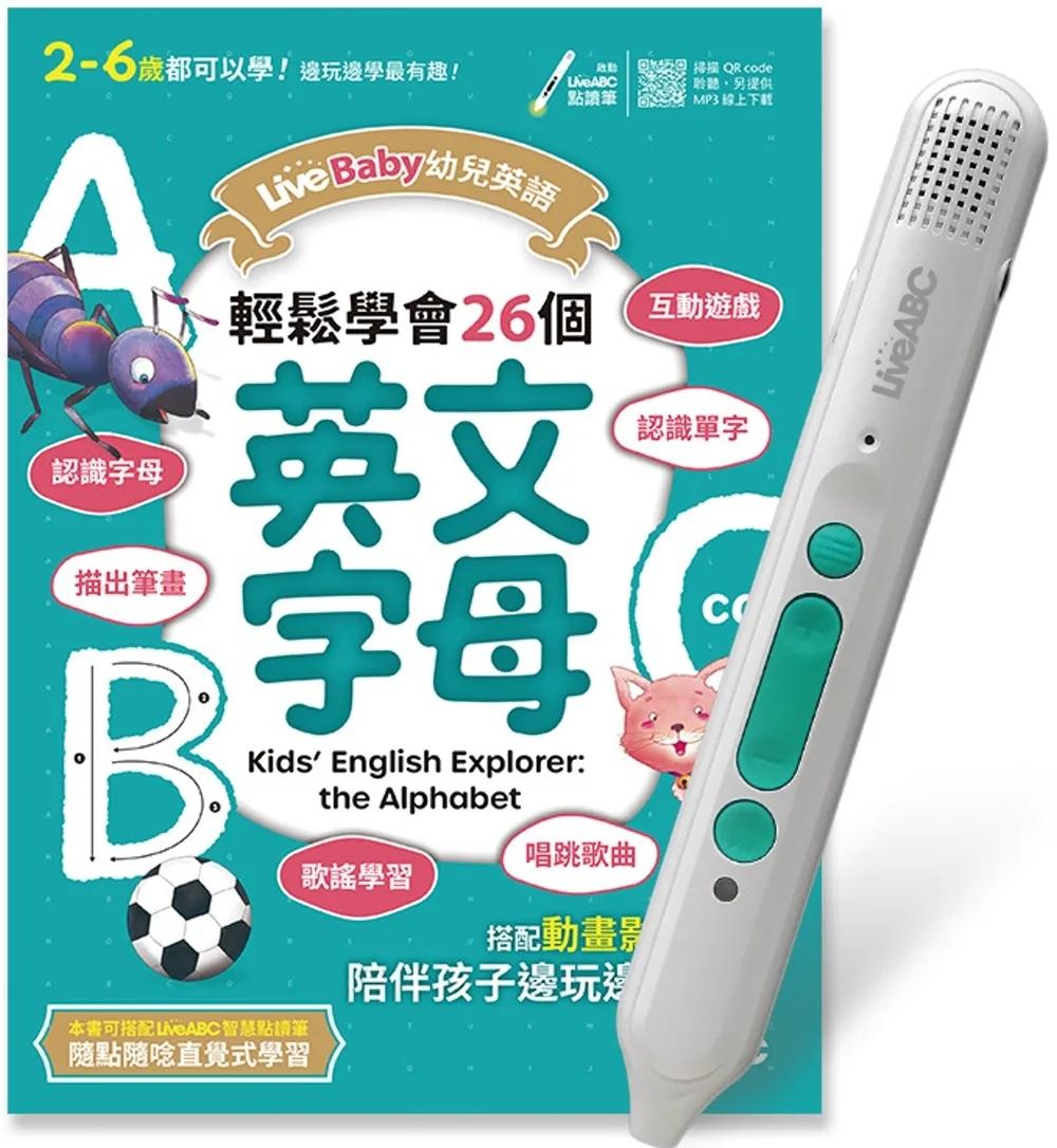 LiveBaby 幼兒英語 輕鬆學會26個英文字母+LiveABC智慧藍牙點讀筆超值組合【1書1筆】