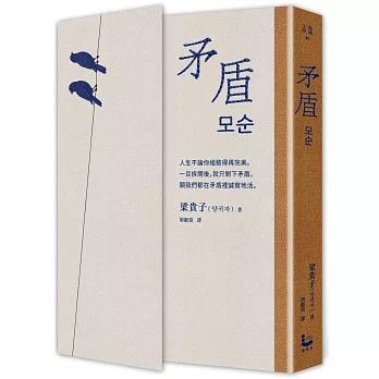 矛盾