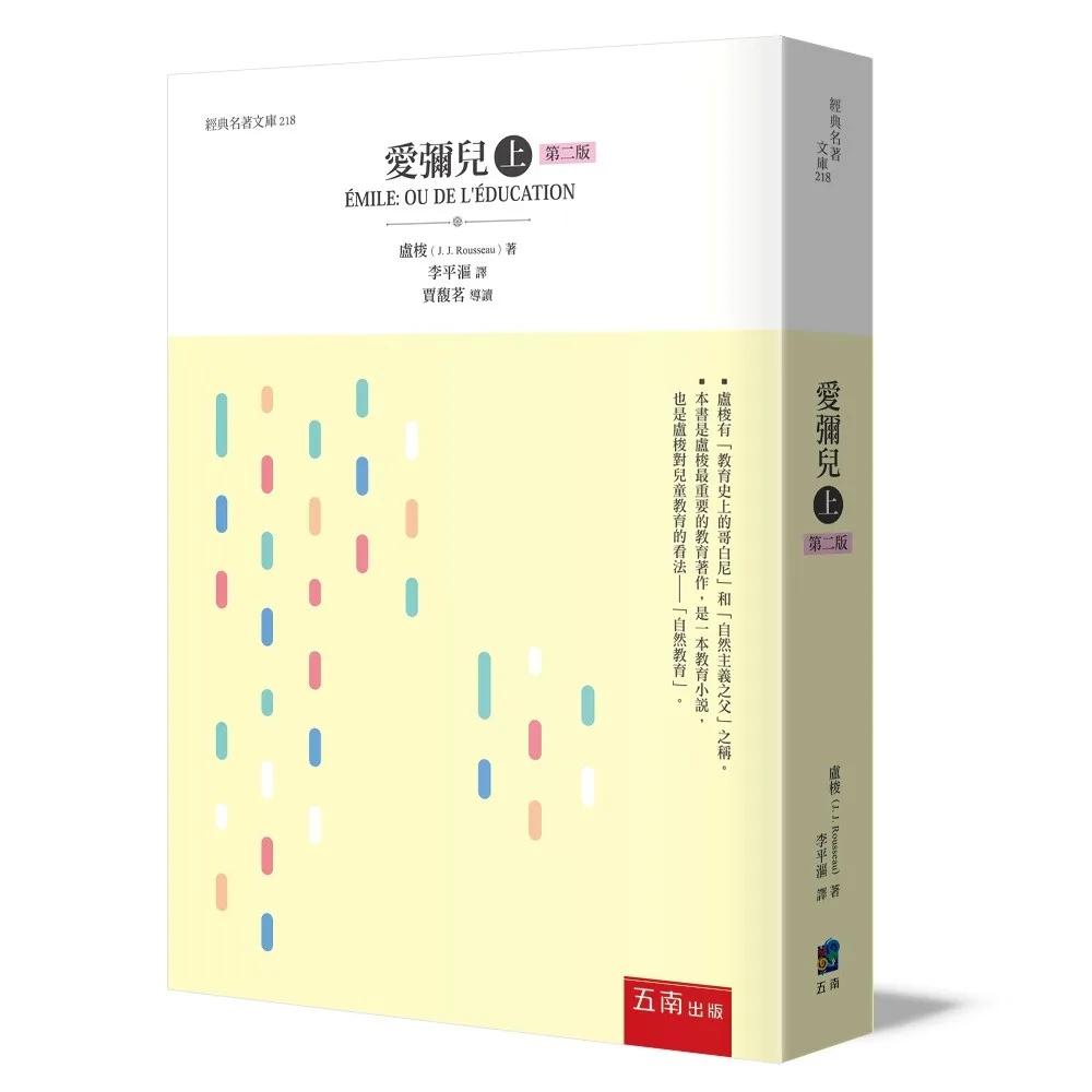 愛彌兒(上)