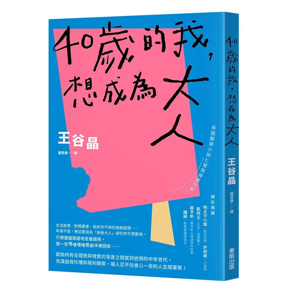 40歲的我，想成為大人