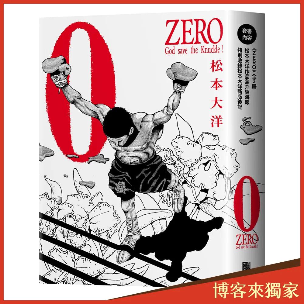 松本大洋經典漫畫　ZERO復刻版（全2冊，博客來獨家贈品版：明信片隨機4選2）