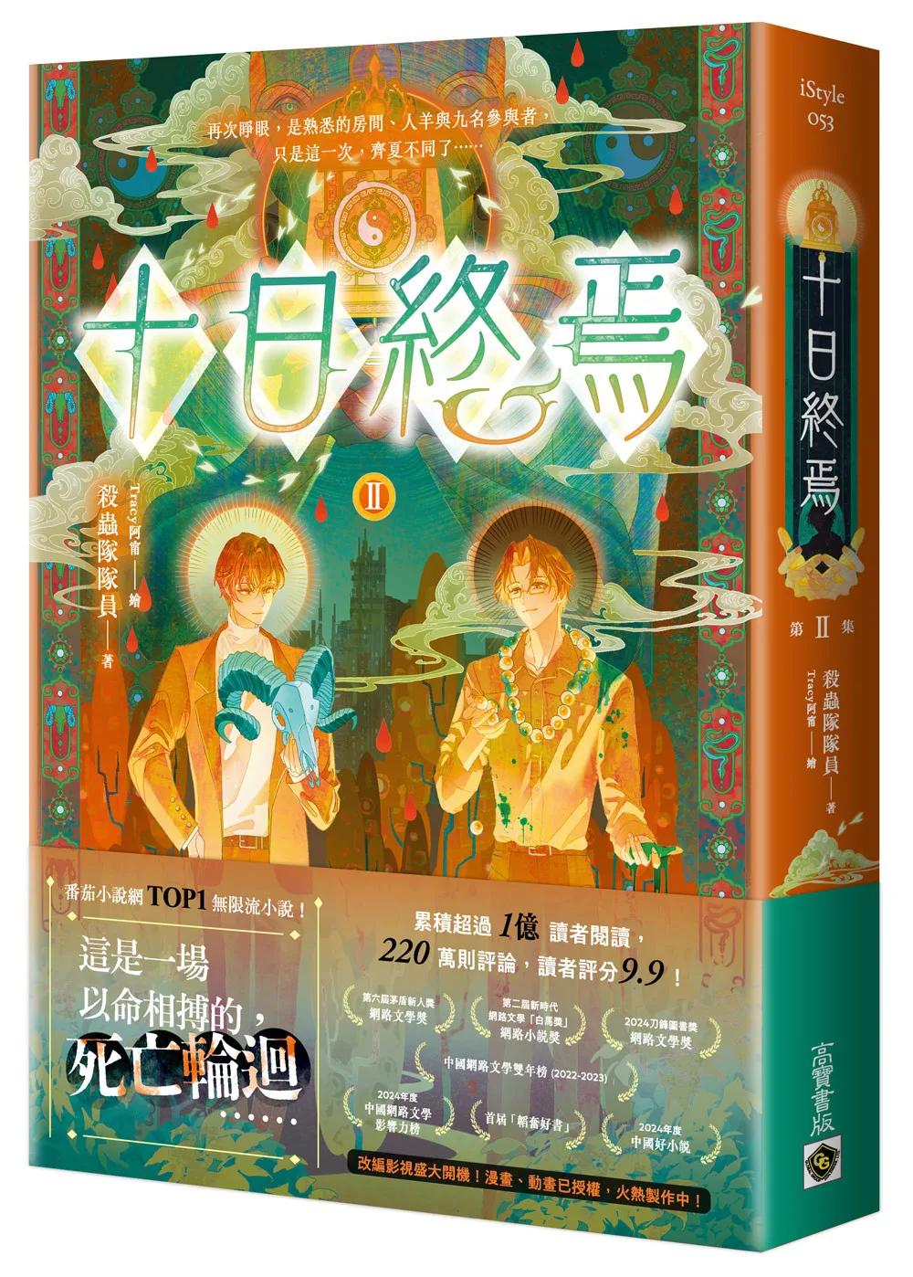 十日終焉02