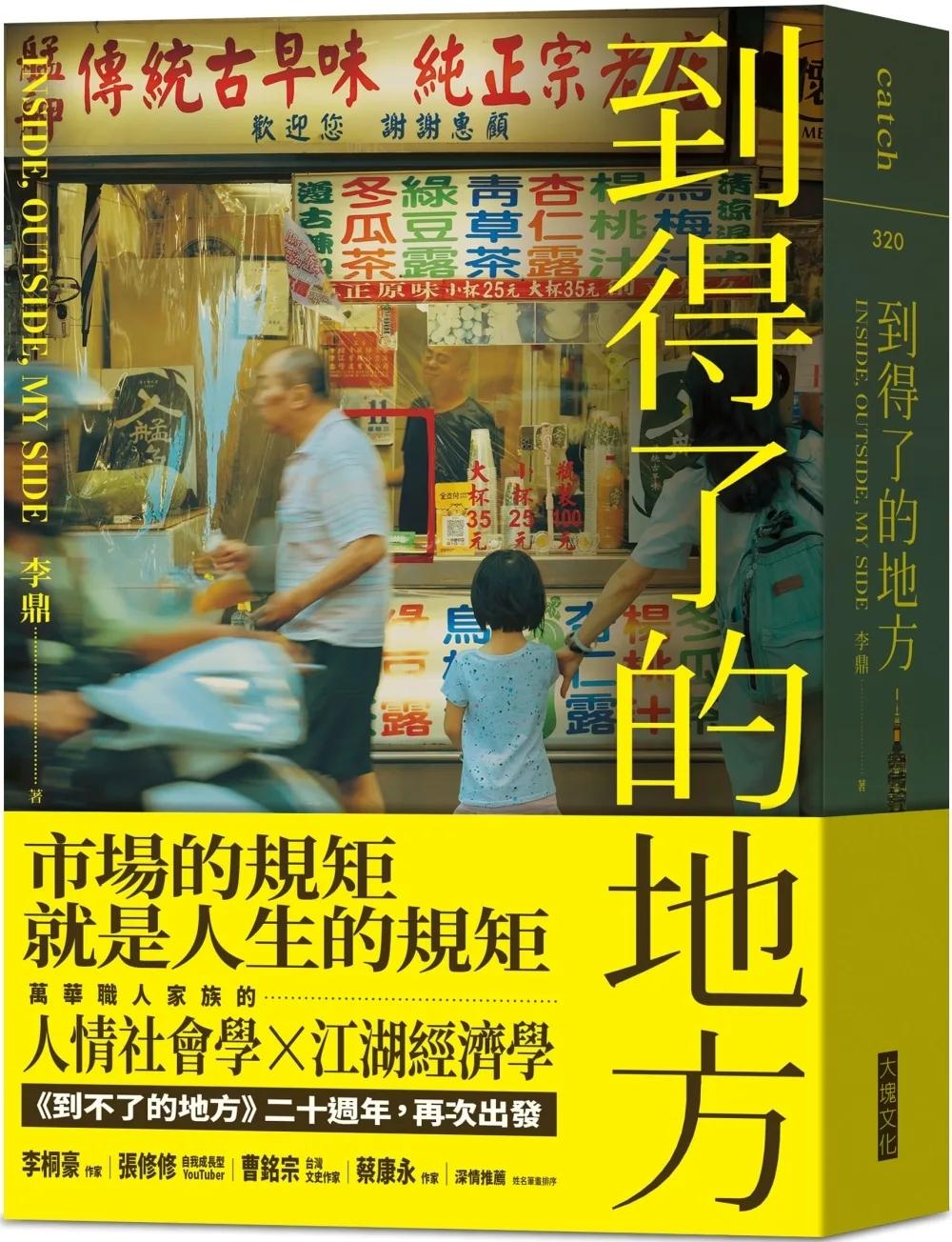 到得了的地方：臺北西城的故事和感動