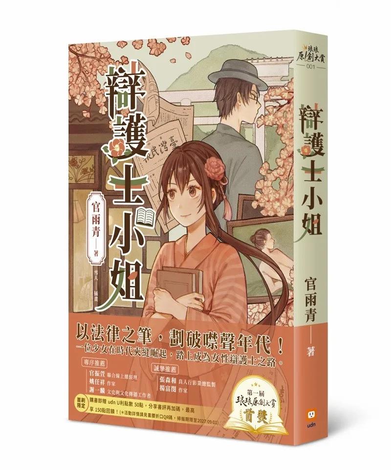 辯護士小姐