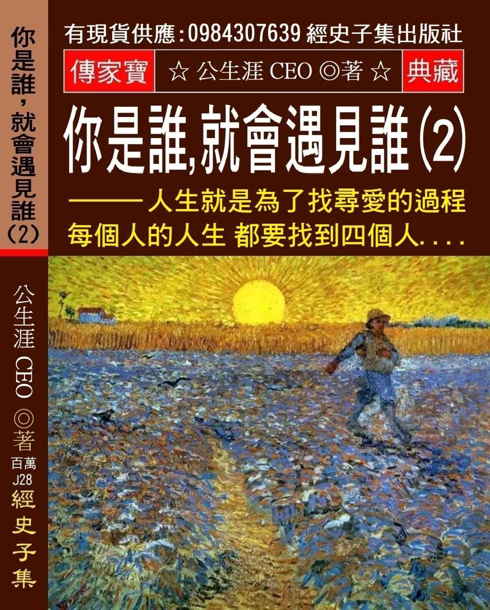 你是誰，就會遇見誰(2)：人生就是為了找尋愛的過程 每個人的人生都要找到四個人【久賭出仇人 久舞出情人】