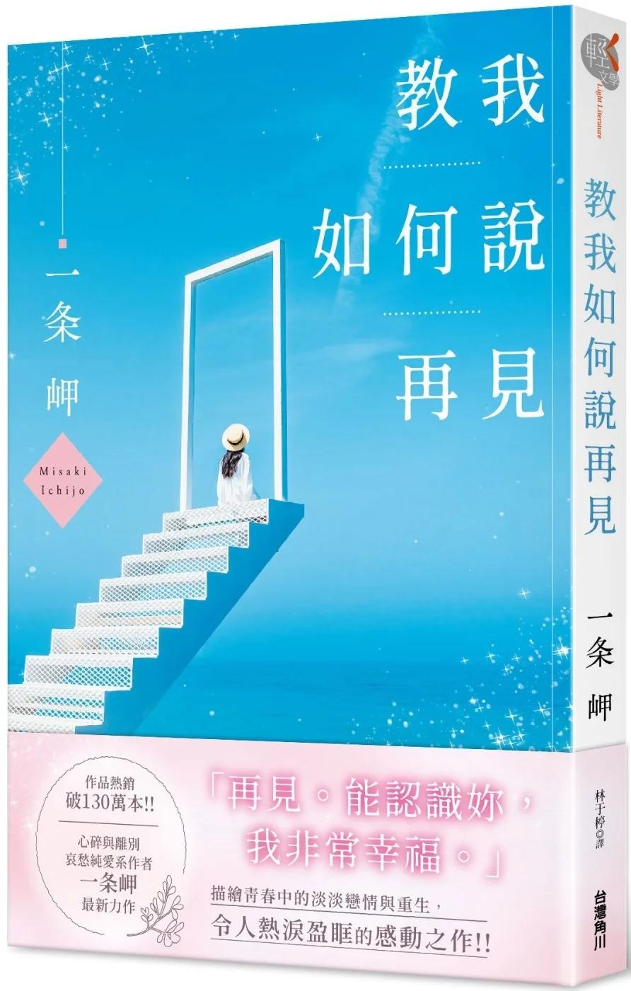 教我如何說再見