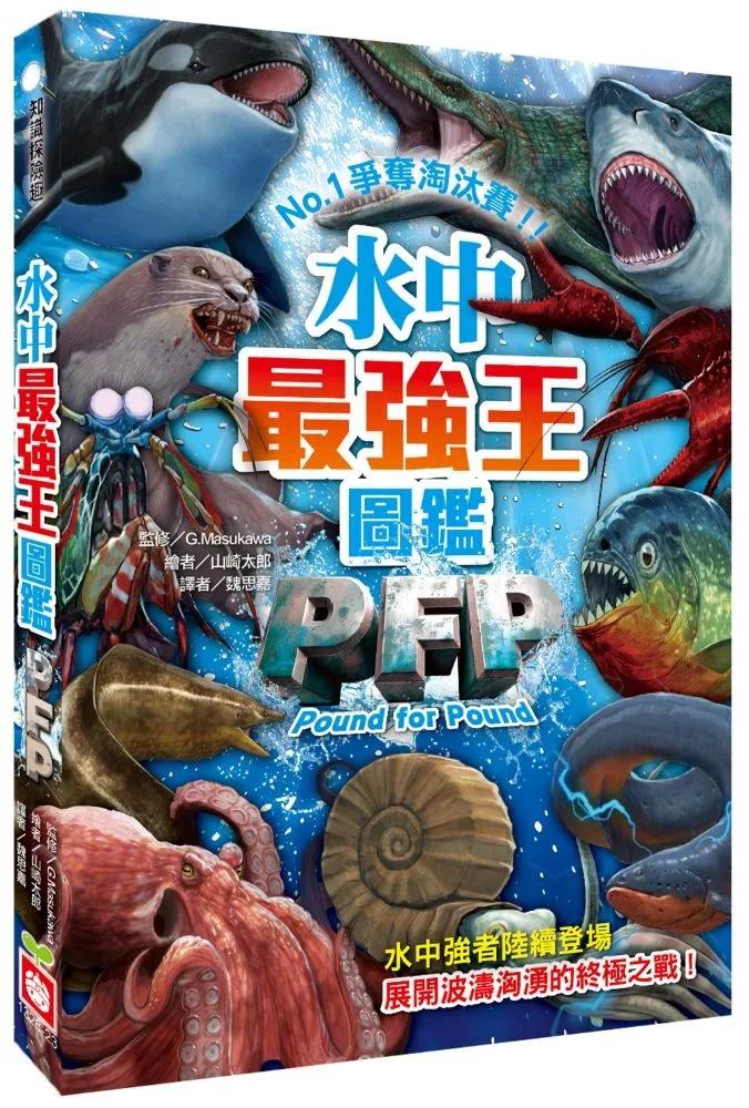 水中最強王圖鑑PFP