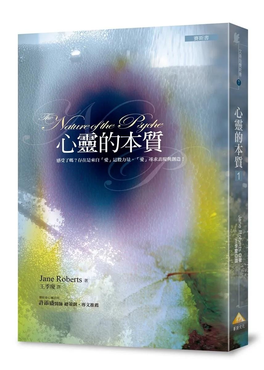 文庫版心靈的本質1