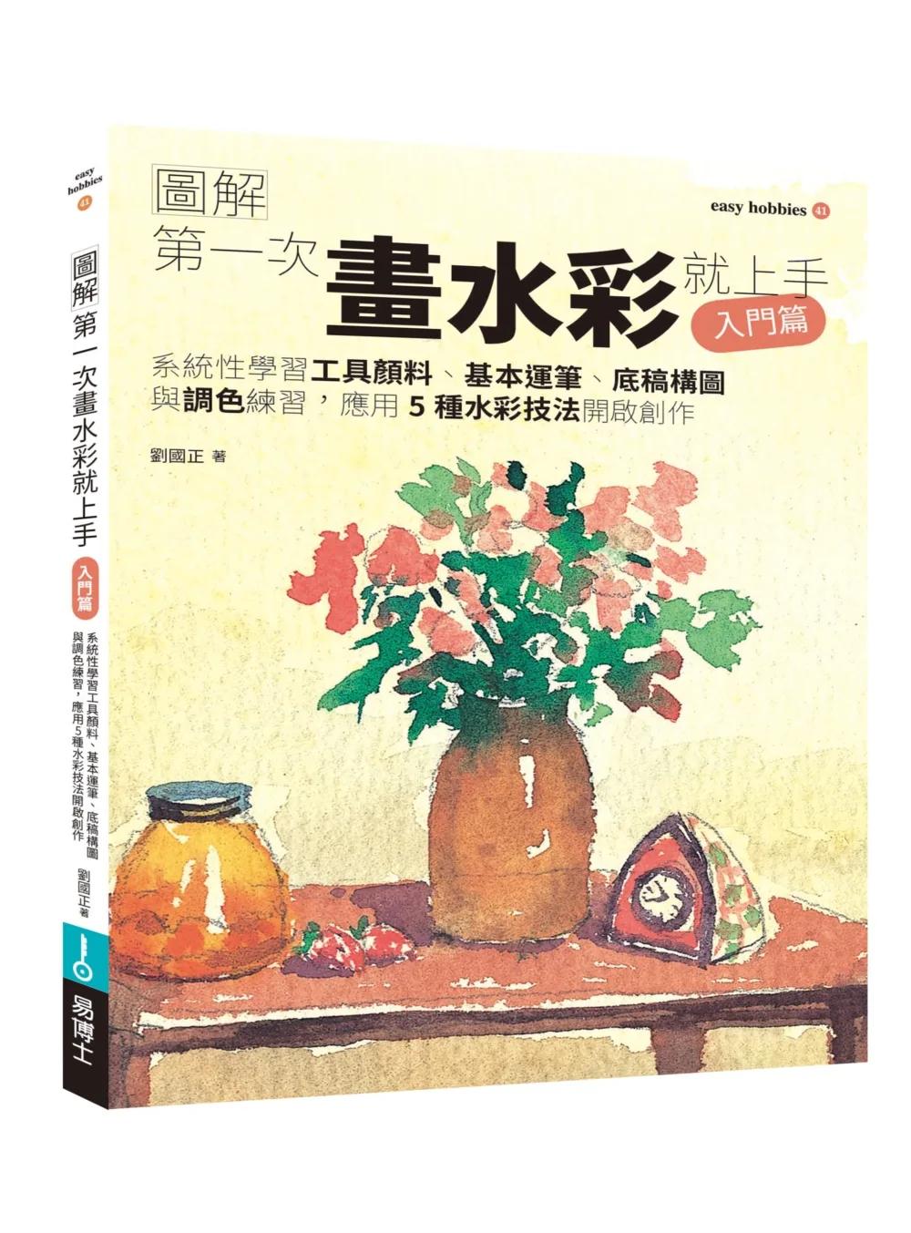 第一次畫水彩就上手（入門篇）