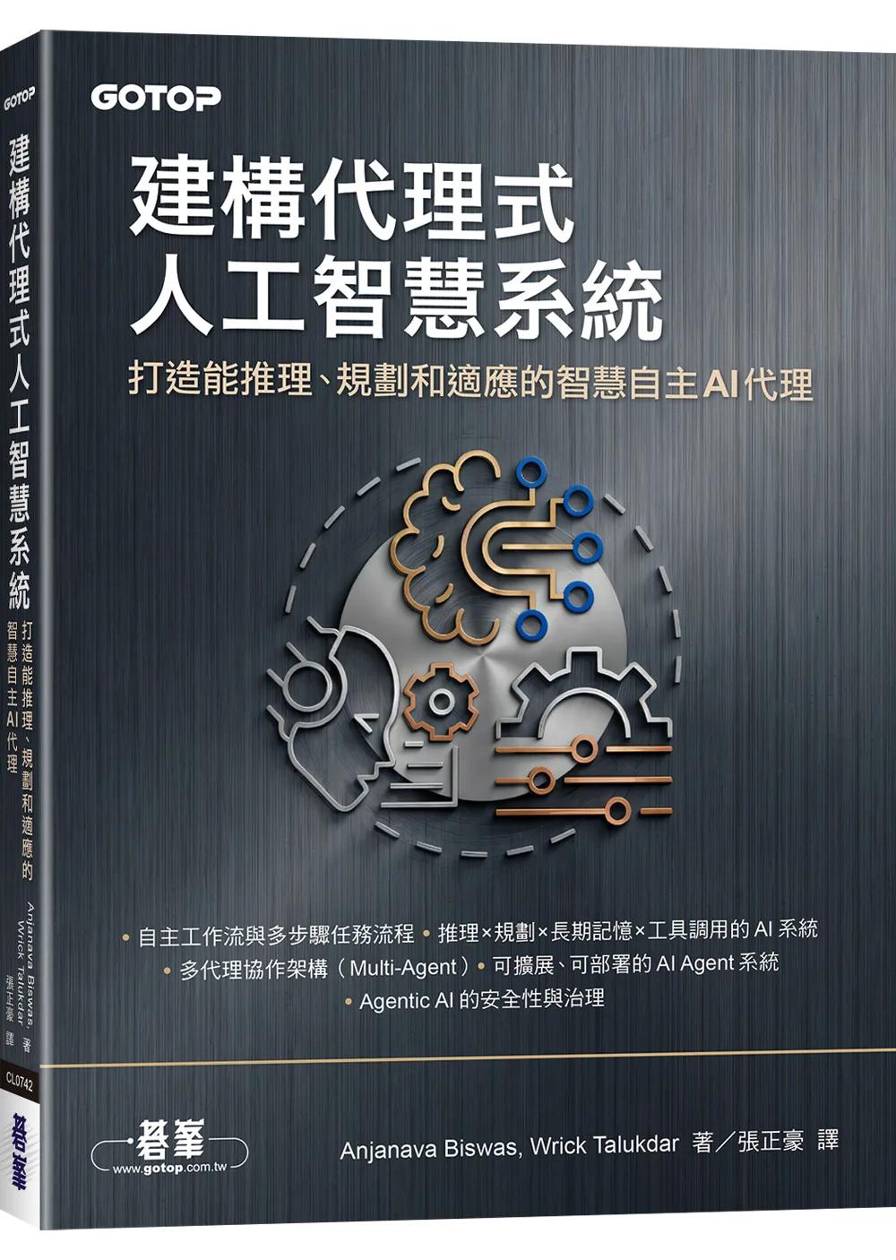 建構代理式人工智慧系統