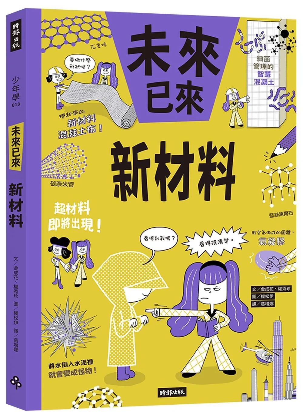 新材料（未來已來系列）