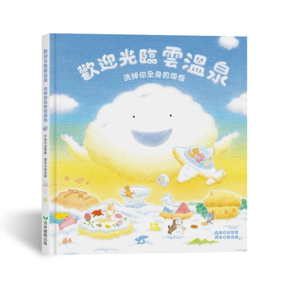 歡迎光臨雲溫泉――洗掉你全身的煩惱