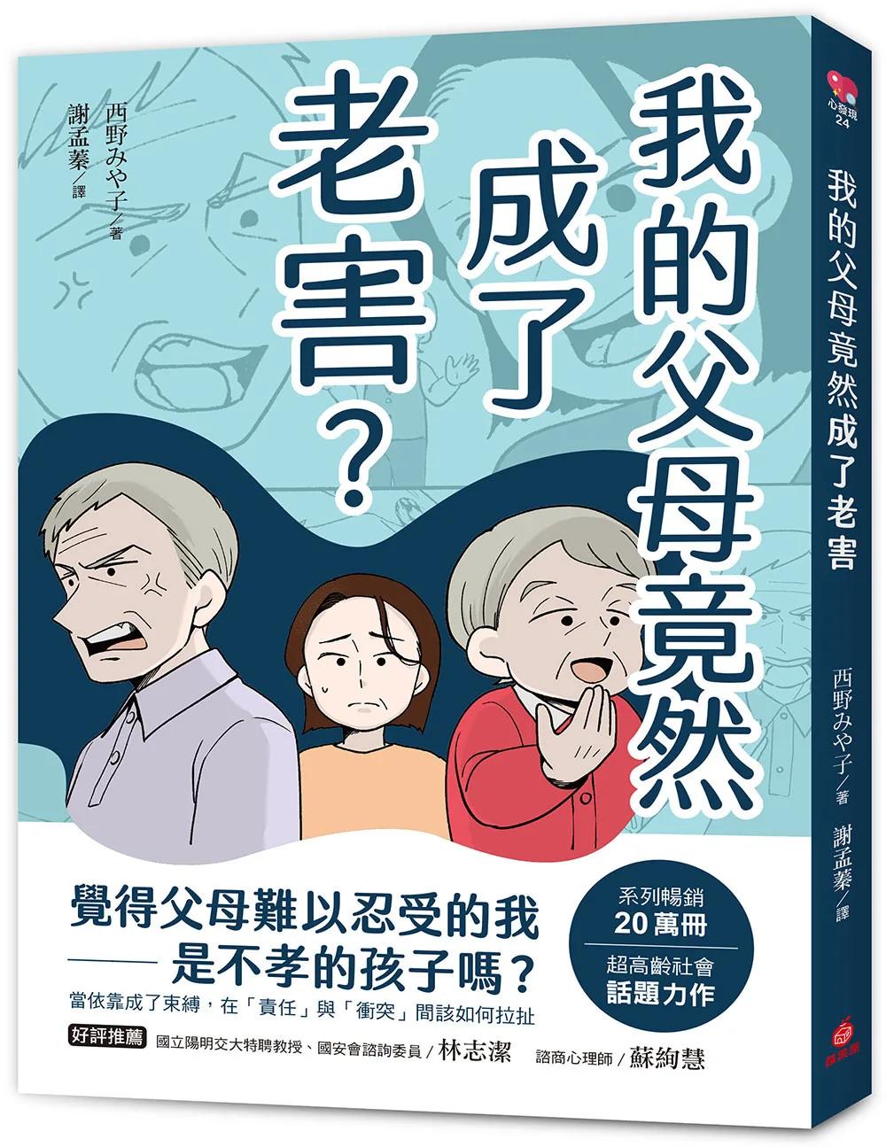 我的父母竟然成了老害