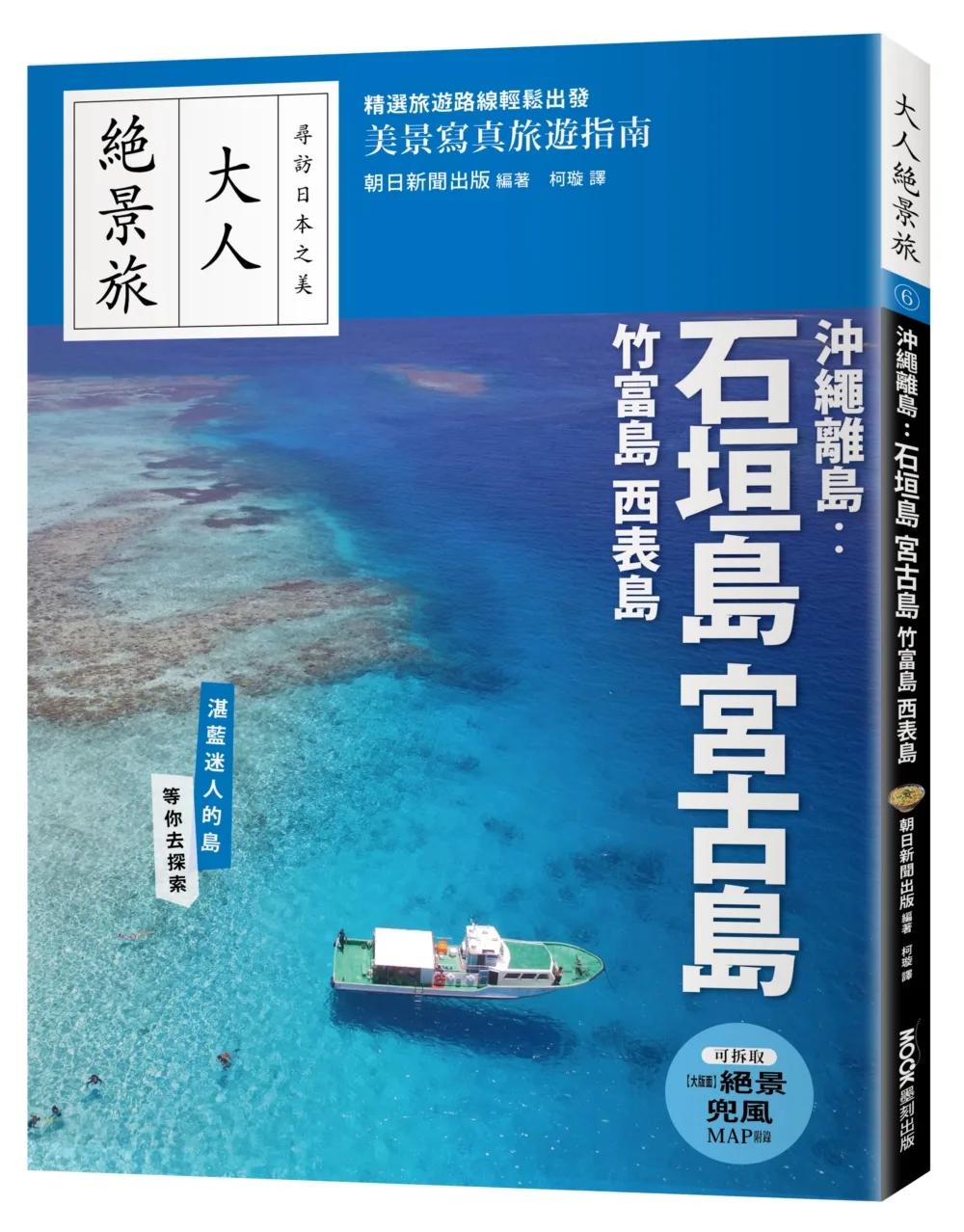 沖繩離島：石垣島‧宮古島‧竹富島‧西表島