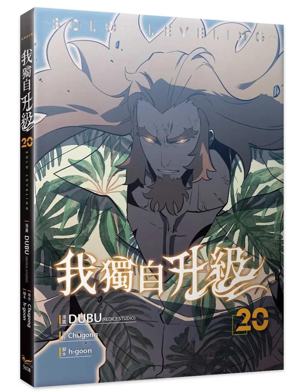 我獨自升級20漫畫