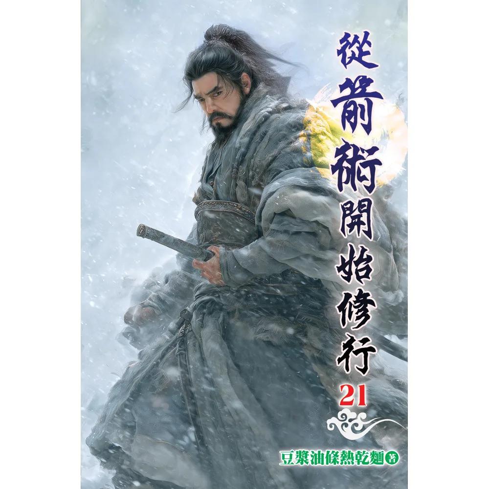 從箭術開始修行21