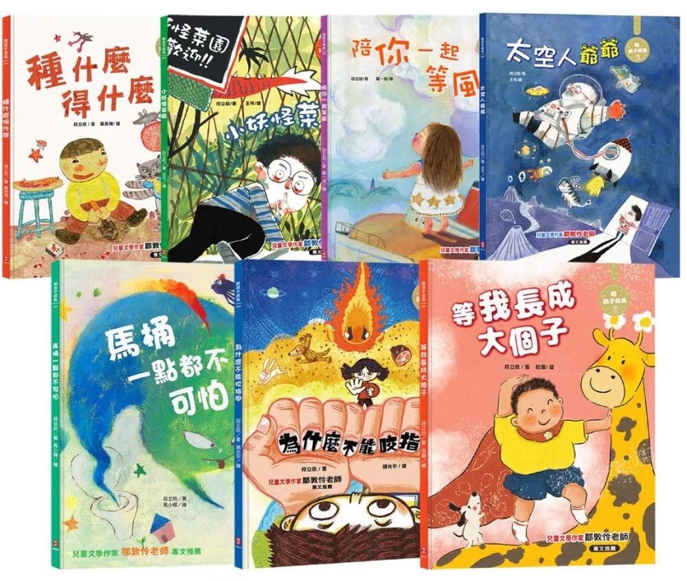 陪孩子成長套書：兒童必讀情緒管理與品格教育繪本，學會勇氣、自信、同理心與面對挑戰