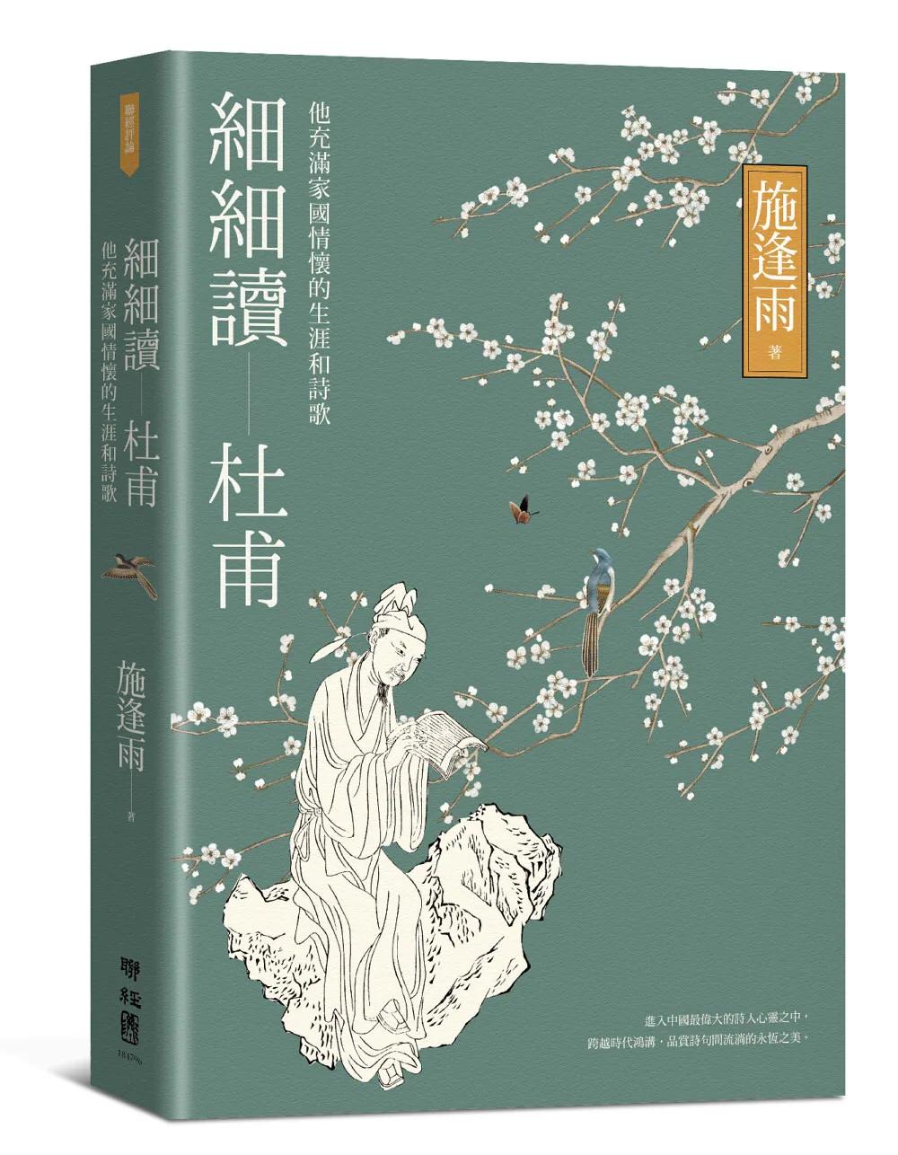 細細讀杜甫：他充滿家國情懷的生涯和詩歌