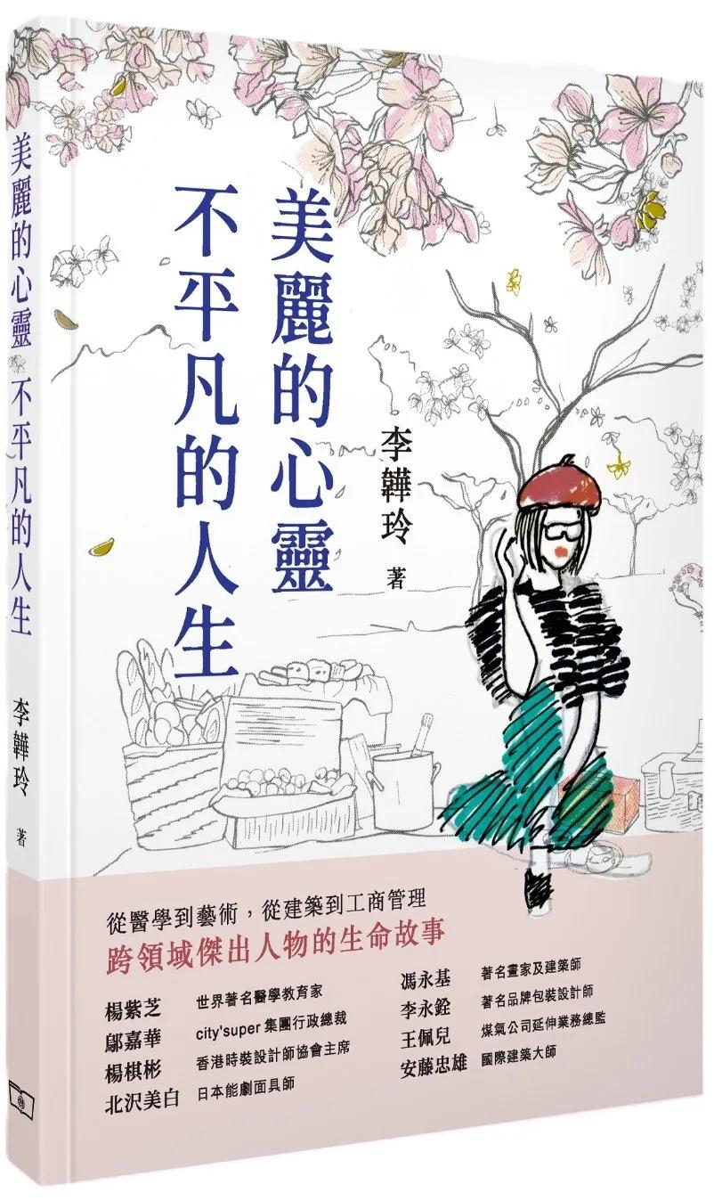美麗的心靈 不平凡的人生