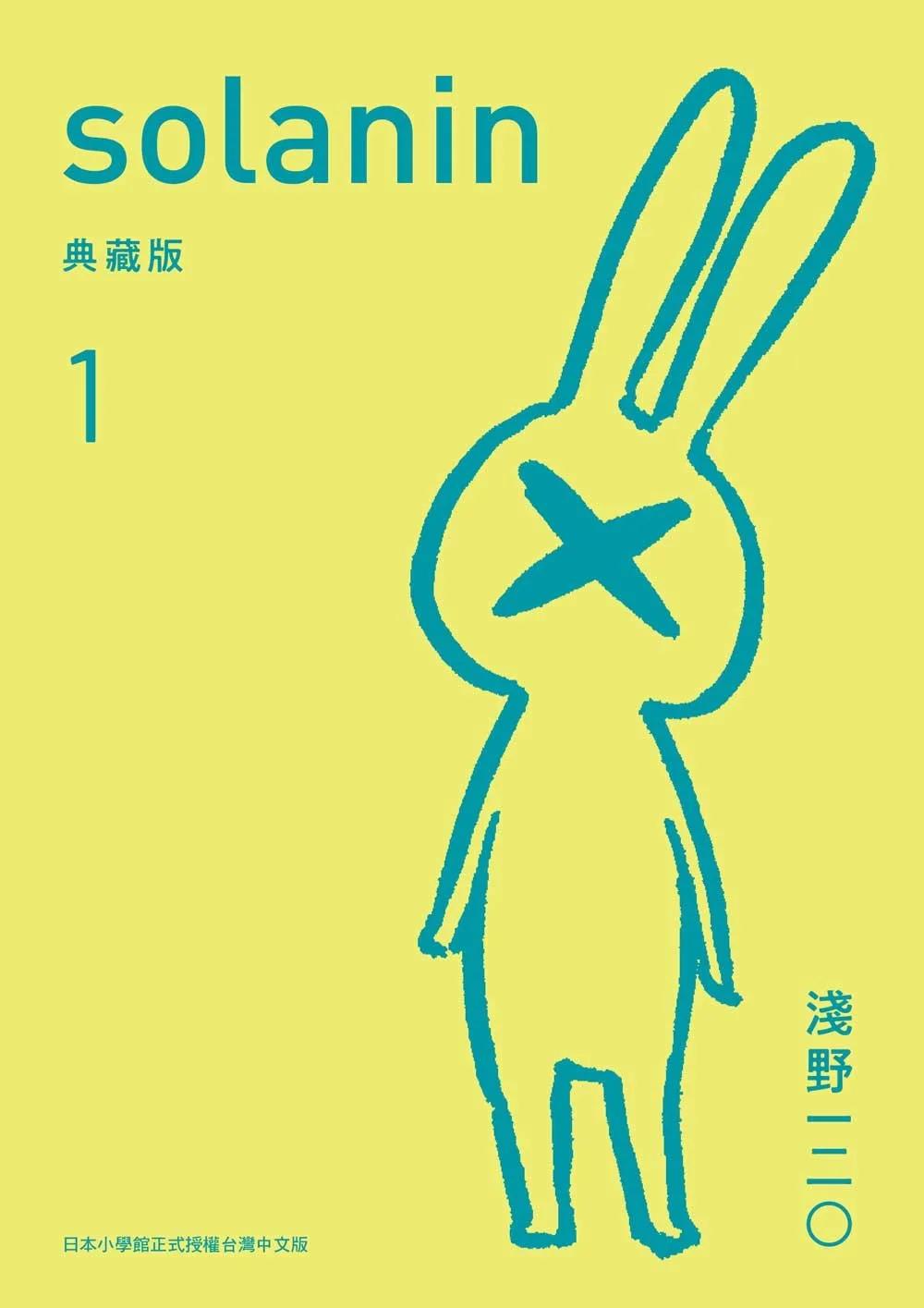 SOLANIN 典藏版 1