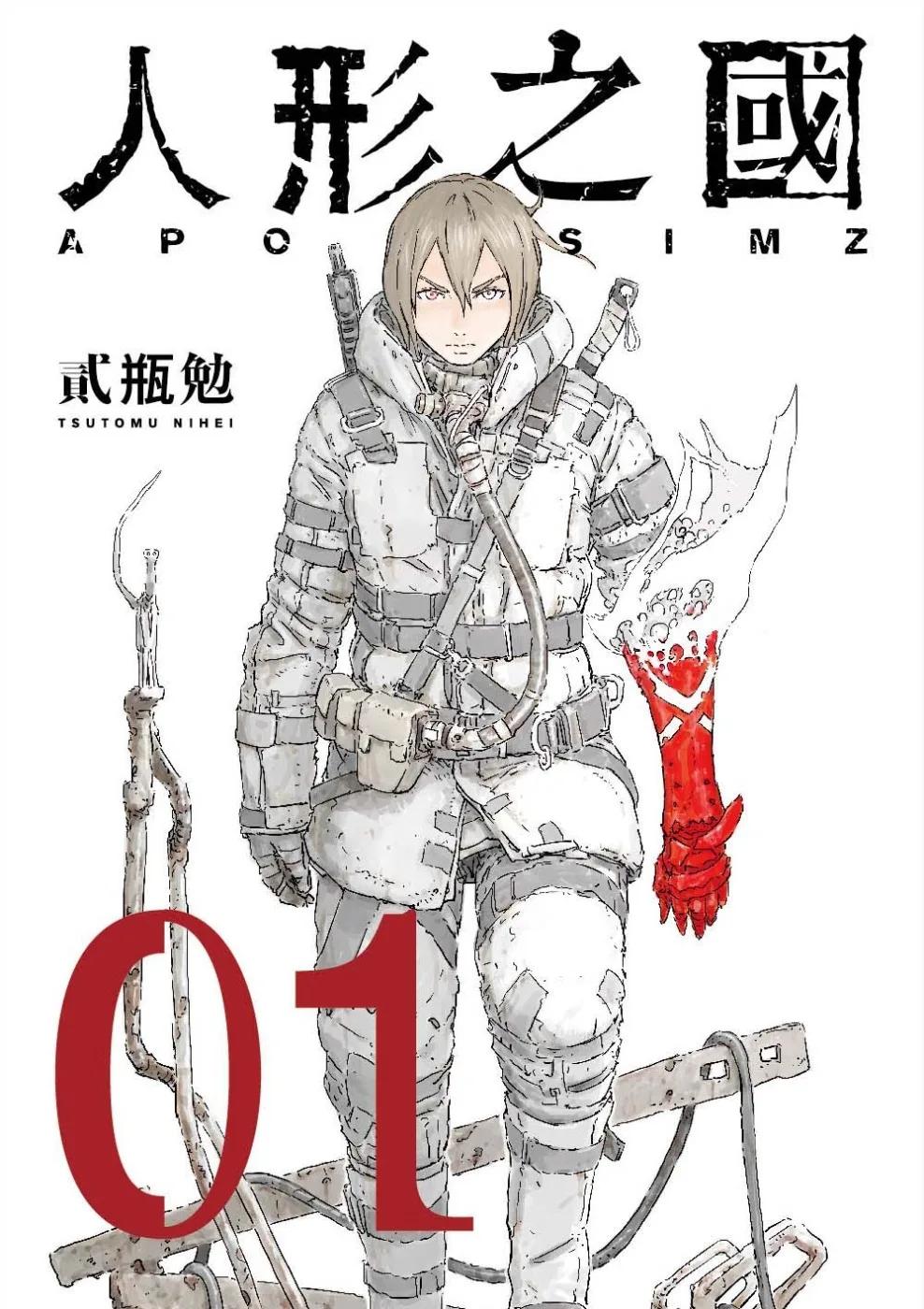 人形之國 01 重版