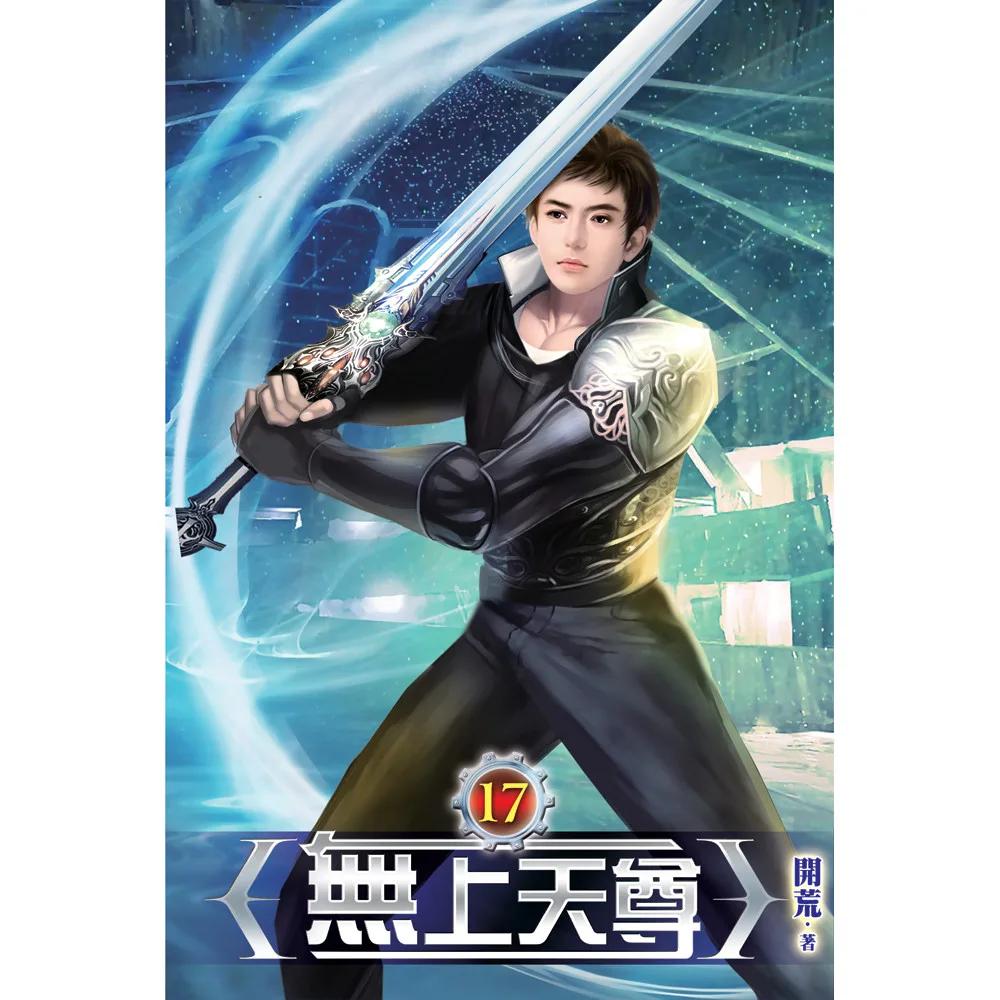 無上天尊17