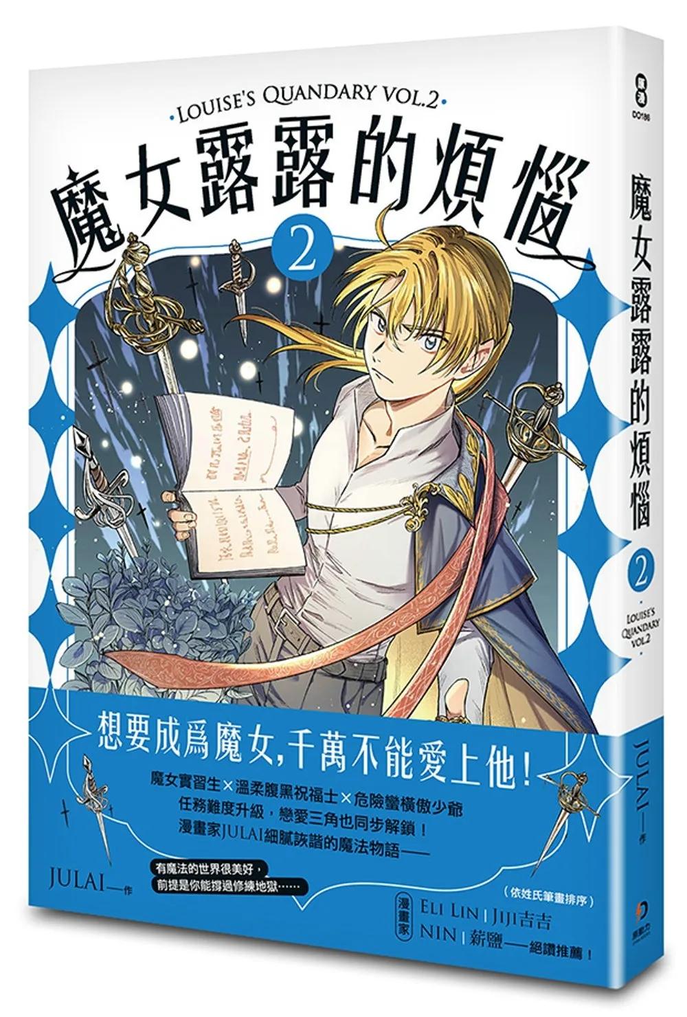 魔女露露的煩惱 2